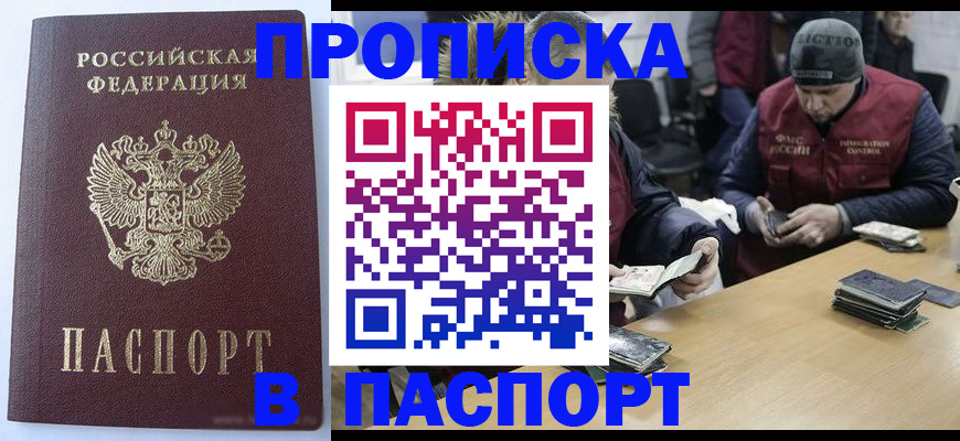 временная регистрация в Геленджике