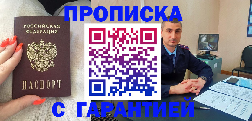 временная регистрация в Геленджике