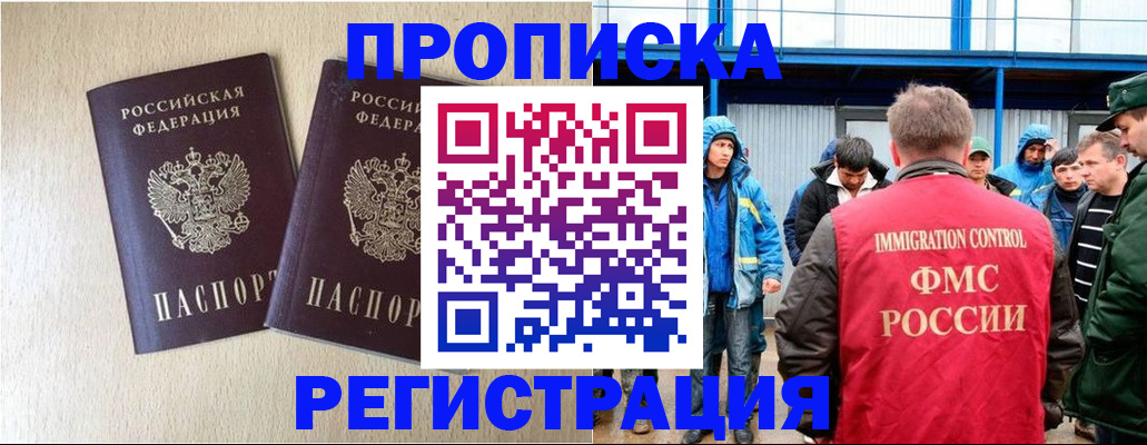 временная регистрация 2025 в Геленджике