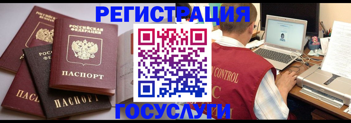 временная регистрация госуслуги в Геленджике