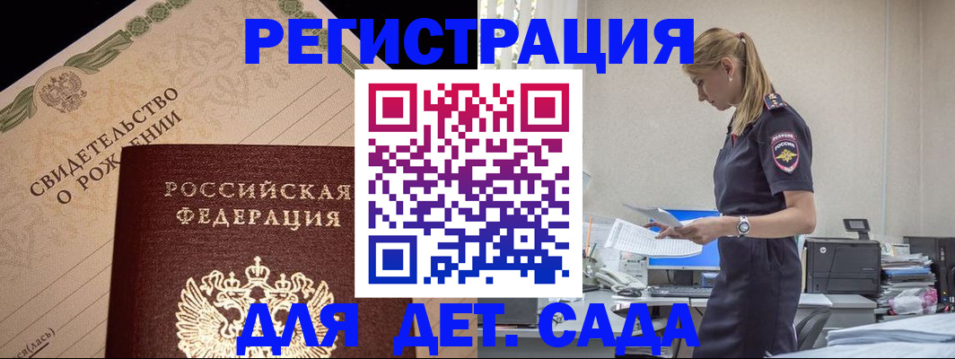 прописка штамп в Геленджике